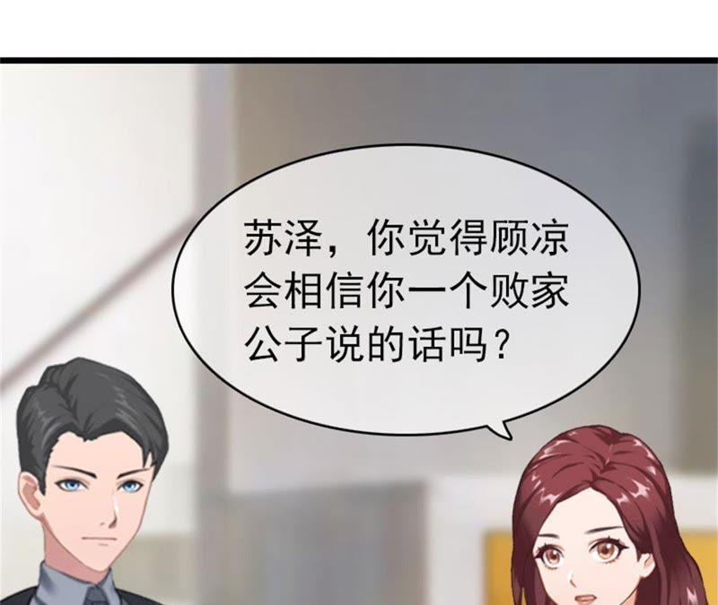 《豪门危情：黑心总裁别乱来》苏泽与言漫 第63页