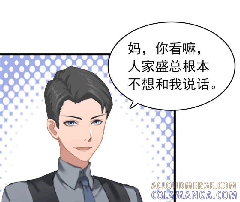《豪门危情：黑心总裁别乱来》苏泽与言漫 第16页