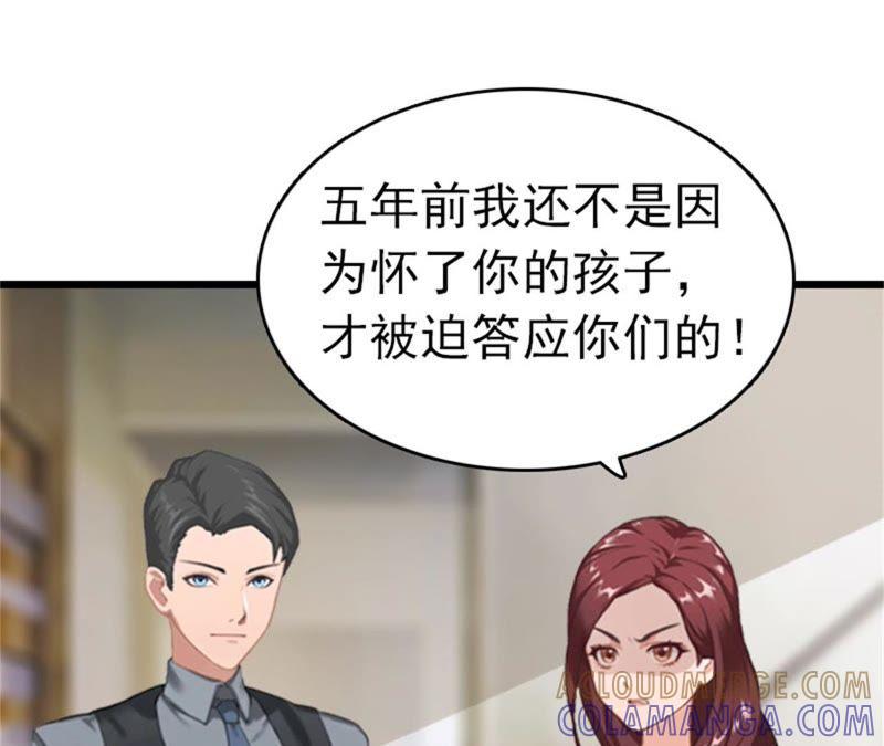 《豪门危情：黑心总裁别乱来》苏泽与言漫 第37页