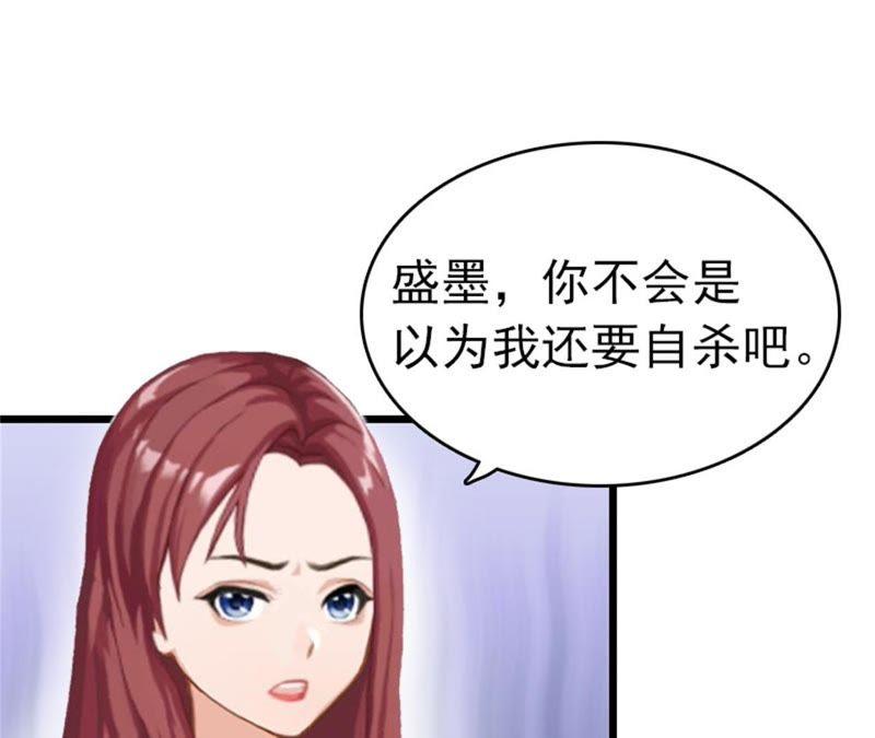 《豪门危情：黑心总裁别乱来》醒来 第65页