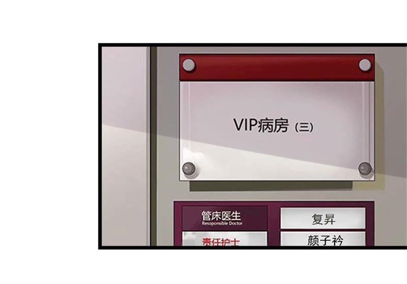 《豪门危情：黑心总裁别乱来》醒来 第38页
