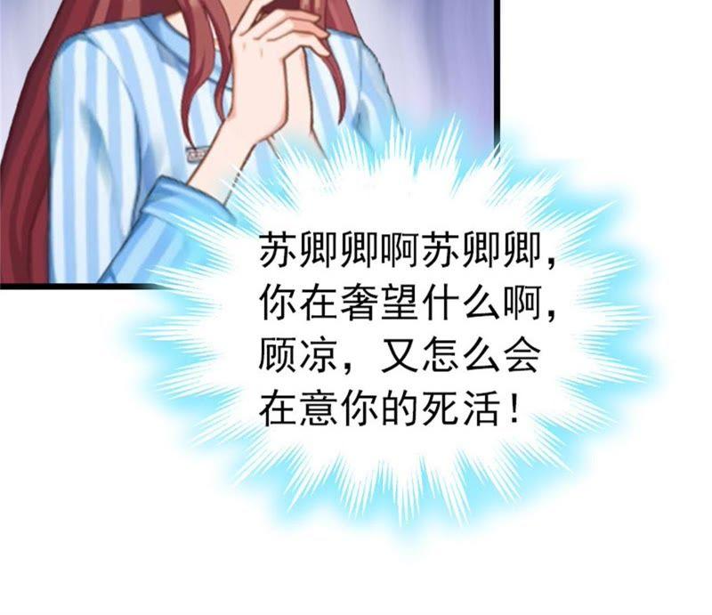 《豪门危情：黑心总裁别乱来》醒来 第48页