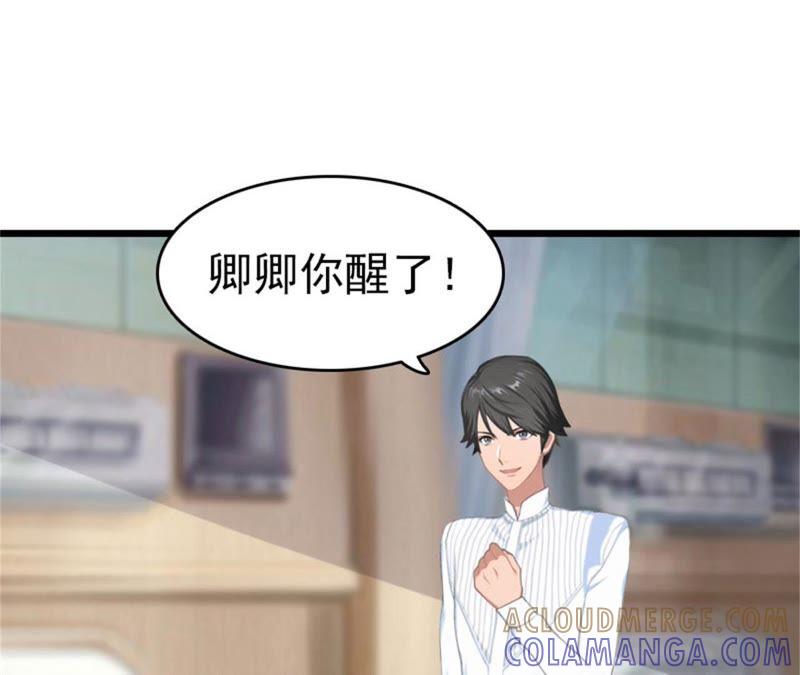 《豪门危情：黑心总裁别乱来》醒来 第40页