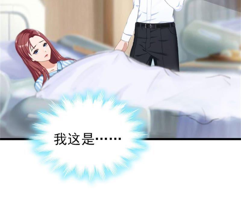 《豪门危情：黑心总裁别乱来》醒来 第41页