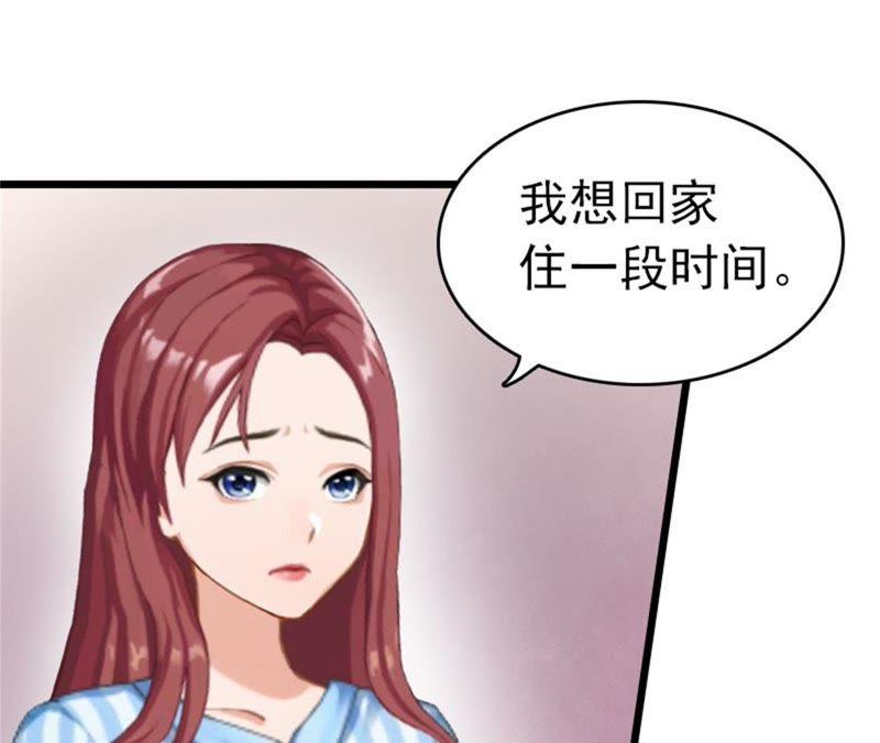 《豪门危情：黑心总裁别乱来》回家 第42页