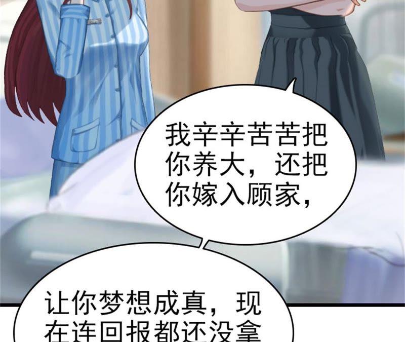 《豪门危情：黑心总裁别乱来》回家 第59页