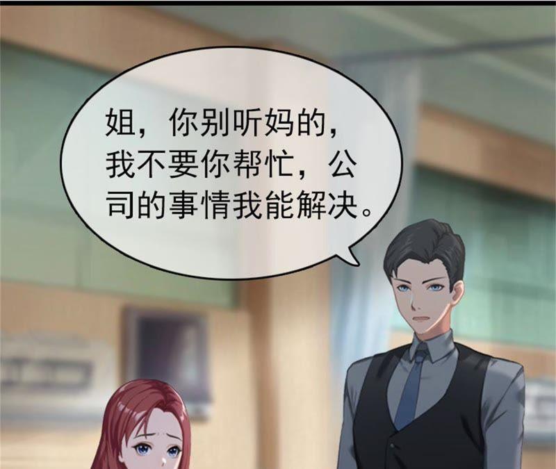 《豪门危情：黑心总裁别乱来》回家 第32页
