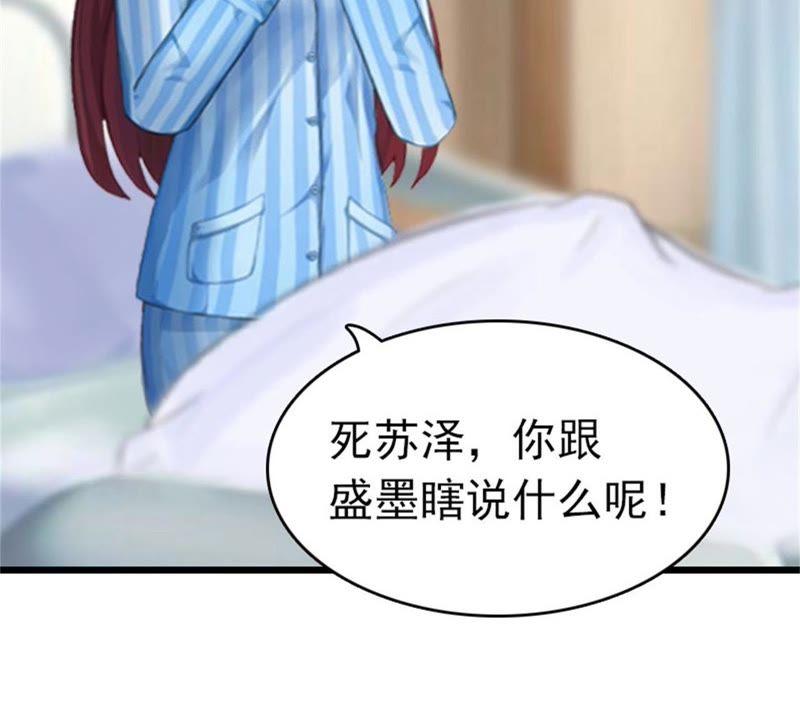 《豪门危情：黑心总裁别乱来》回家 第15页