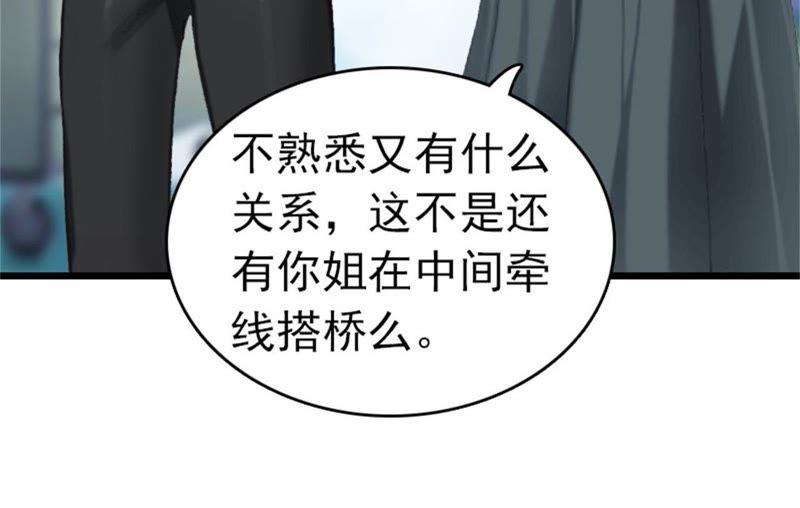 《豪门危情：黑心总裁别乱来》回家 第29页