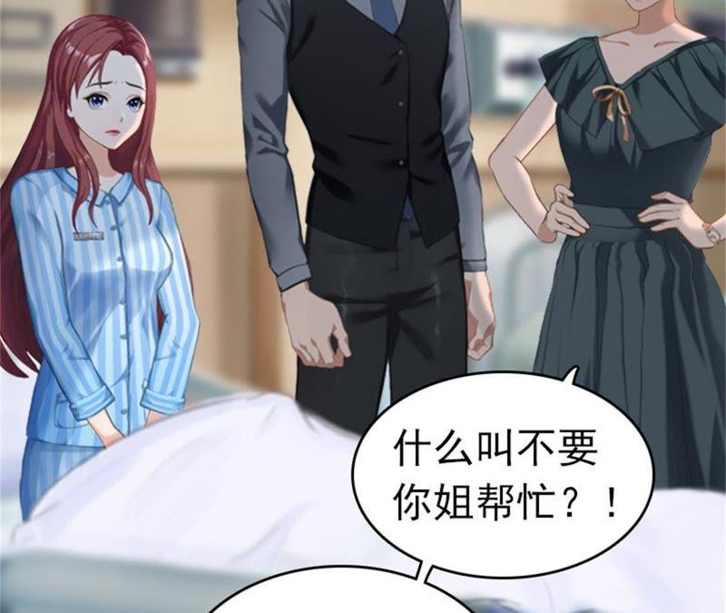 《豪门危情：黑心总裁别乱来》回家 第35页