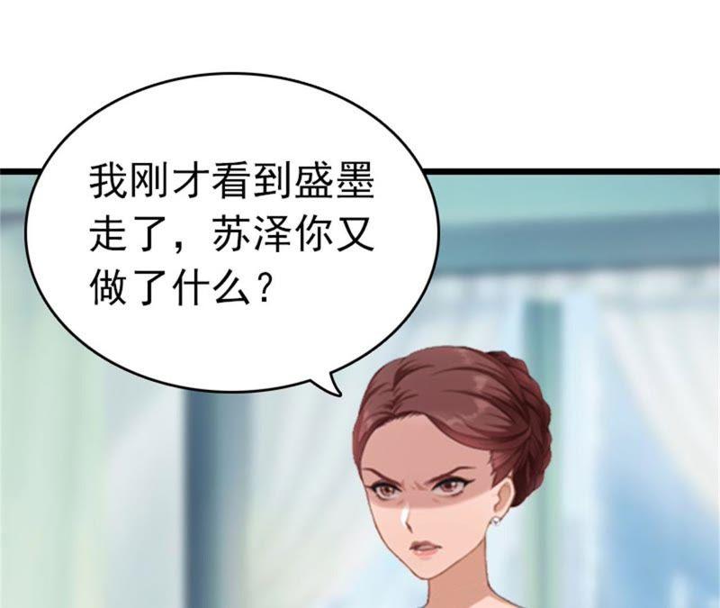 《豪门危情：黑心总裁别乱来》回家 第20页