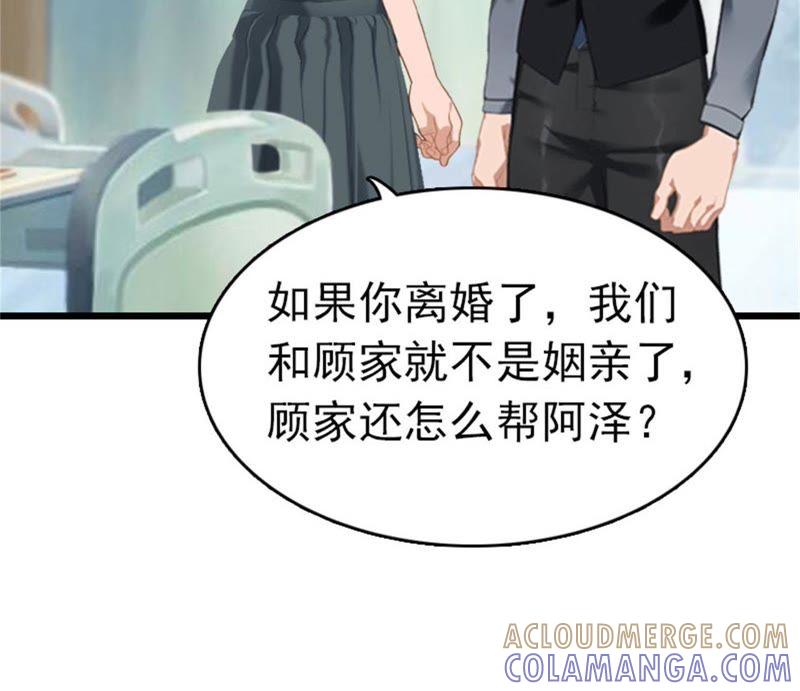 《豪门危情：黑心总裁别乱来》回家 第52页