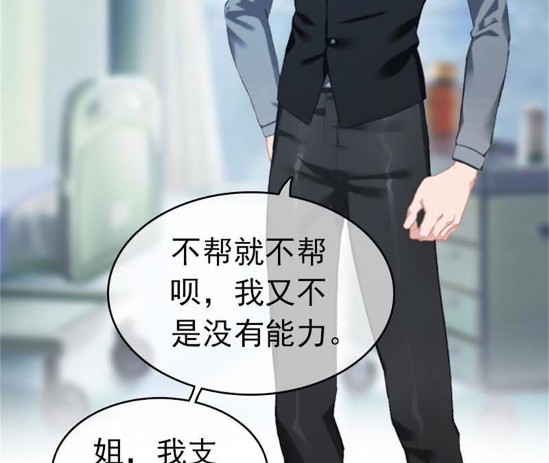 《豪门危情：黑心总裁别乱来》回家 第54页