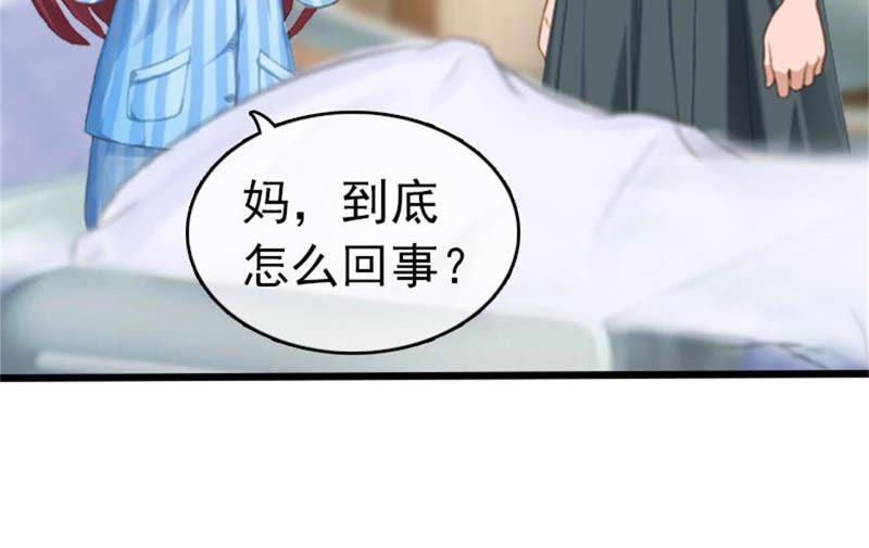《豪门危情：黑心总裁别乱来》回家 第66页