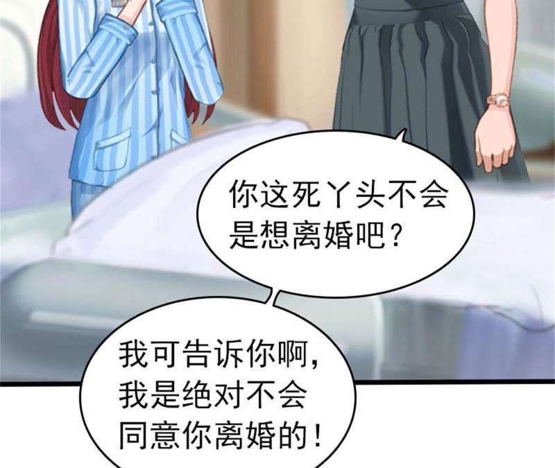 《豪门危情：黑心总裁别乱来》回家 第47页