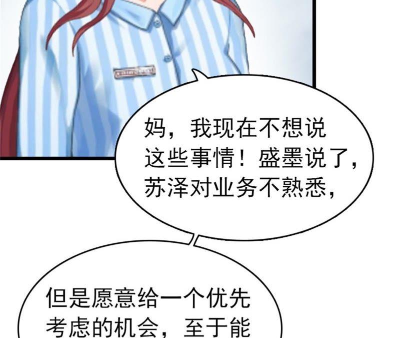 《豪门危情：黑心总裁别乱来》回家 第38页