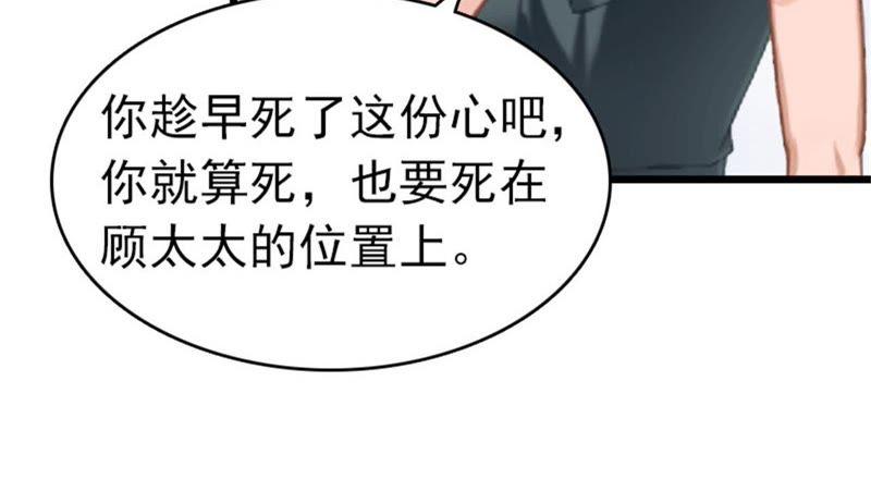 《豪门危情：黑心总裁别乱来》回家 第50页
