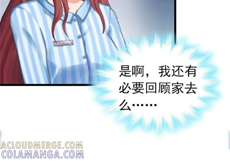 《豪门危情：黑心总裁别乱来》回家 第19页