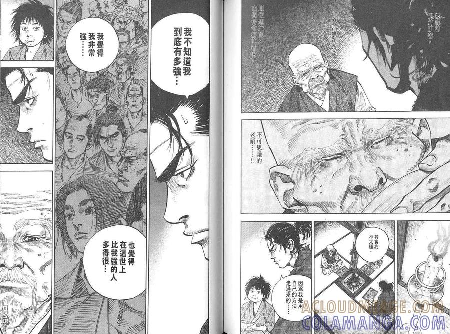 浪客行 - 第4卷 - 第85张图