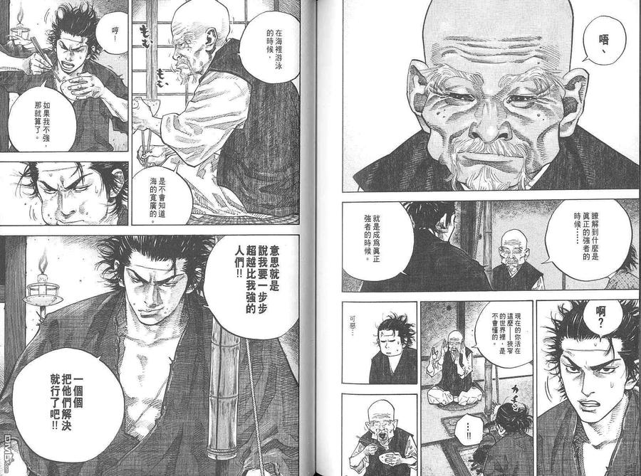 浪客行 - 第4卷 - 第86张图