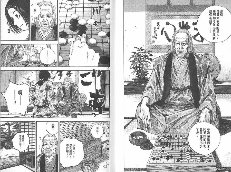 浪客行 - 第6卷 - 第6张图