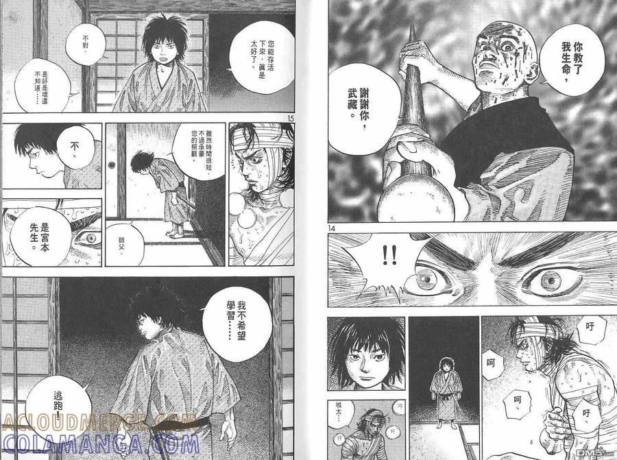 浪客行 - 第6卷 - 第9张图