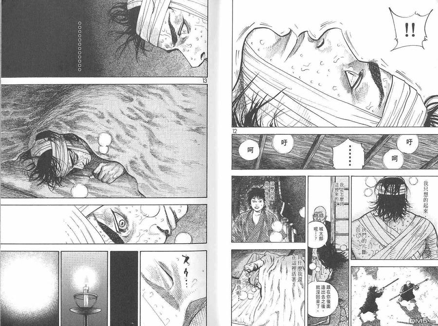 浪客行 - 第6卷 - 第8张图