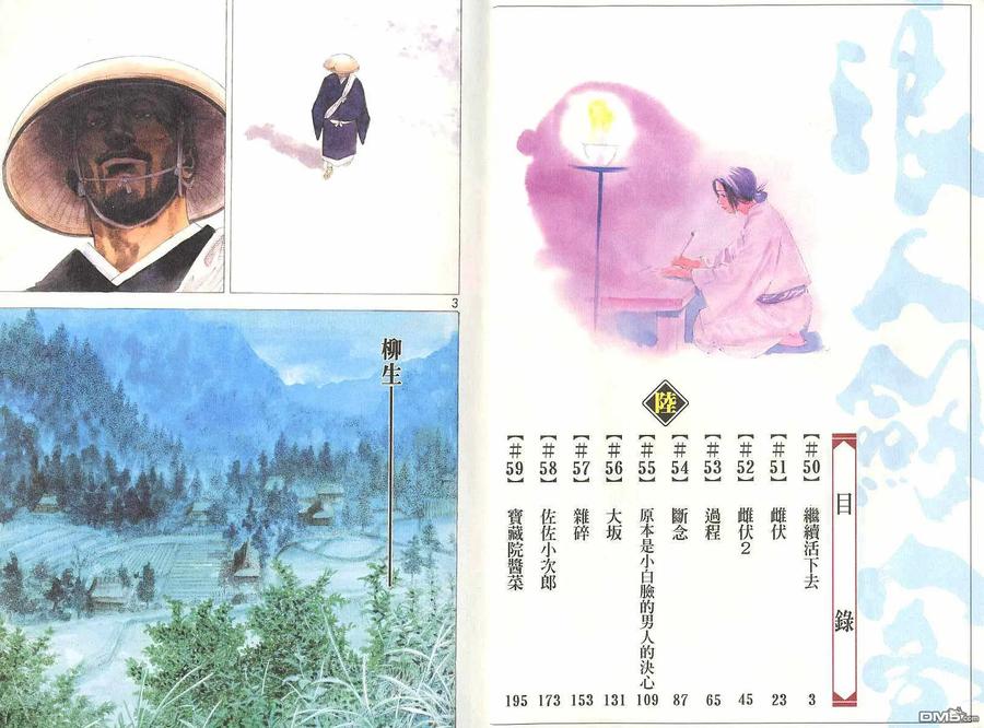 浪客行 - 第6卷 - 第3张图