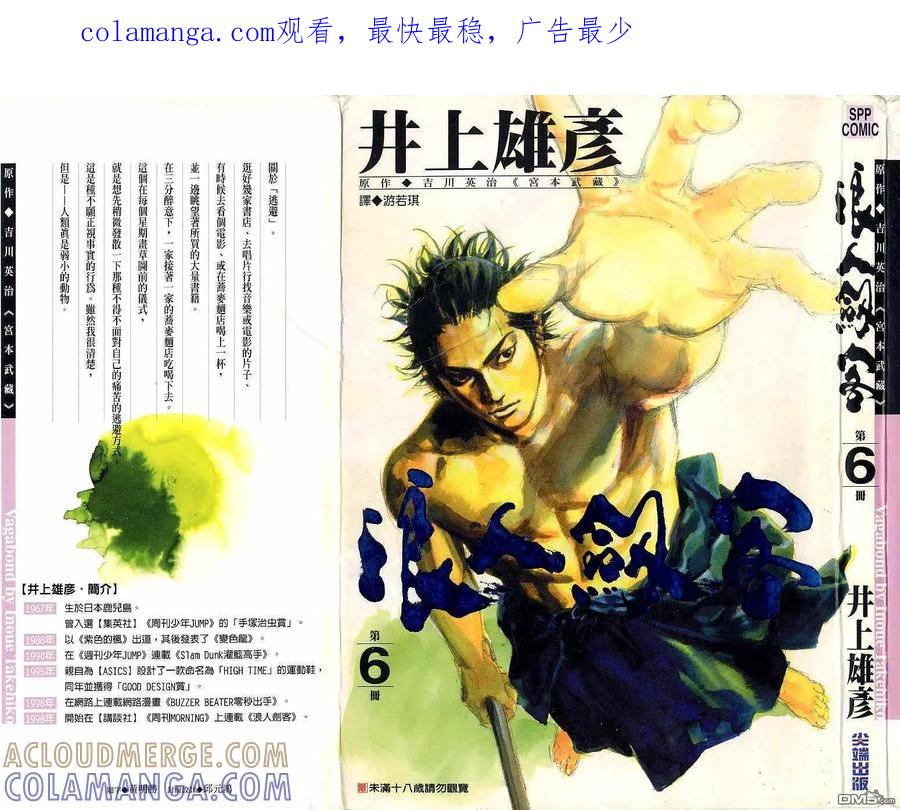 浪客行 - 第6卷 - 第1张图