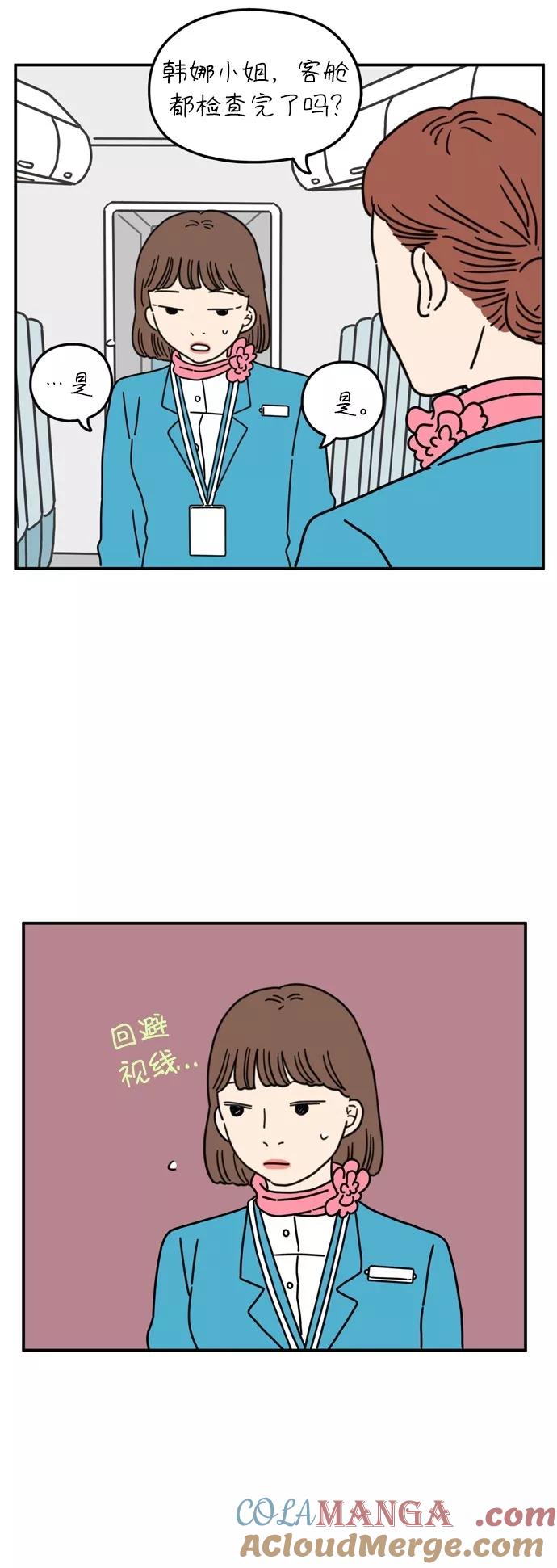 《29岁的我们》[第69话] 车冷的一天（上） 第46页
