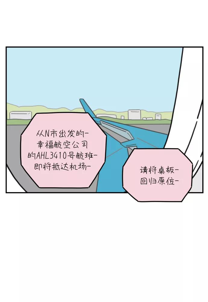 《29岁的我们》[第69话] 车冷的一天（上） 第44页