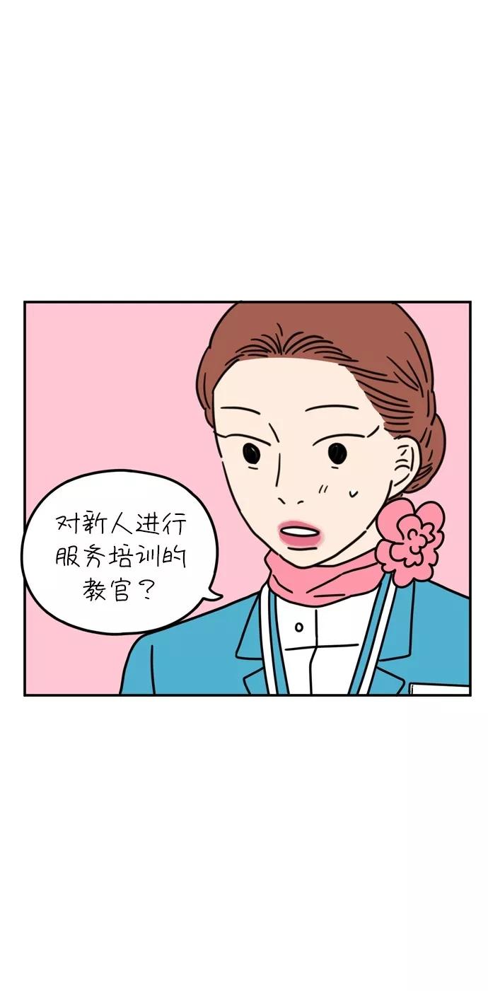 《29岁的我们》[第69话] 车冷的一天（上） 第50页