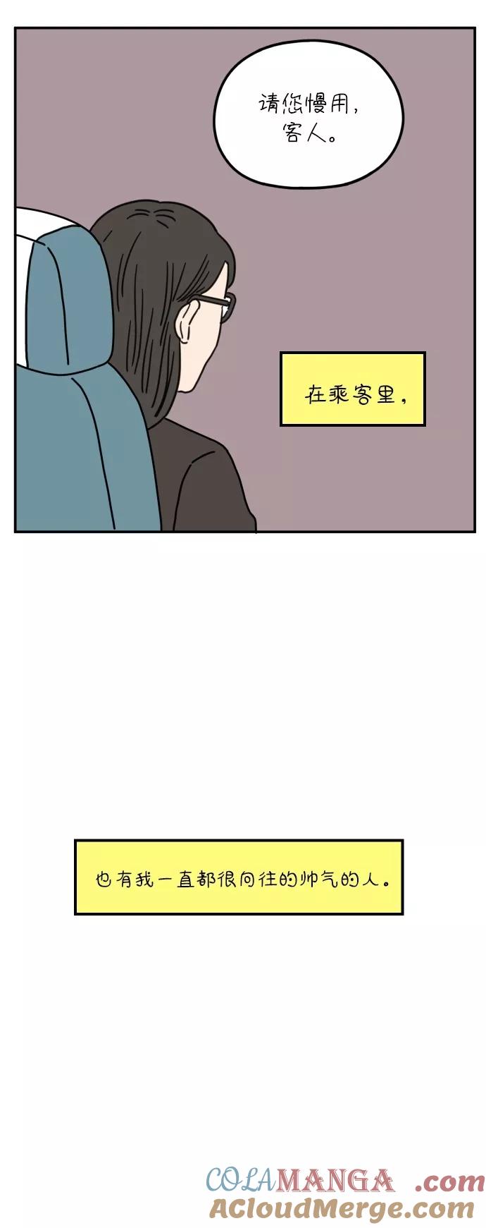 《29岁的我们》[第69话] 车冷的一天（上） 第43页