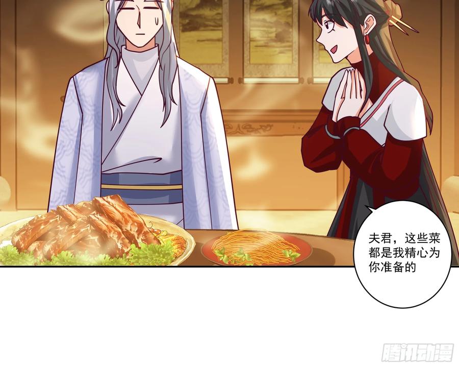 《我的夫人竟是魔教教主》温馨晚餐与特殊心意 第41页
