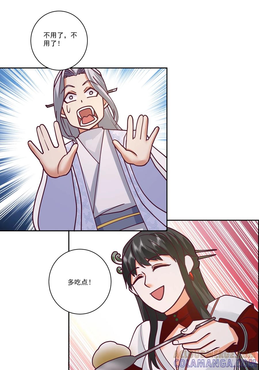 《我的夫人竟是魔教教主》温馨晚餐与特殊心意 第43页