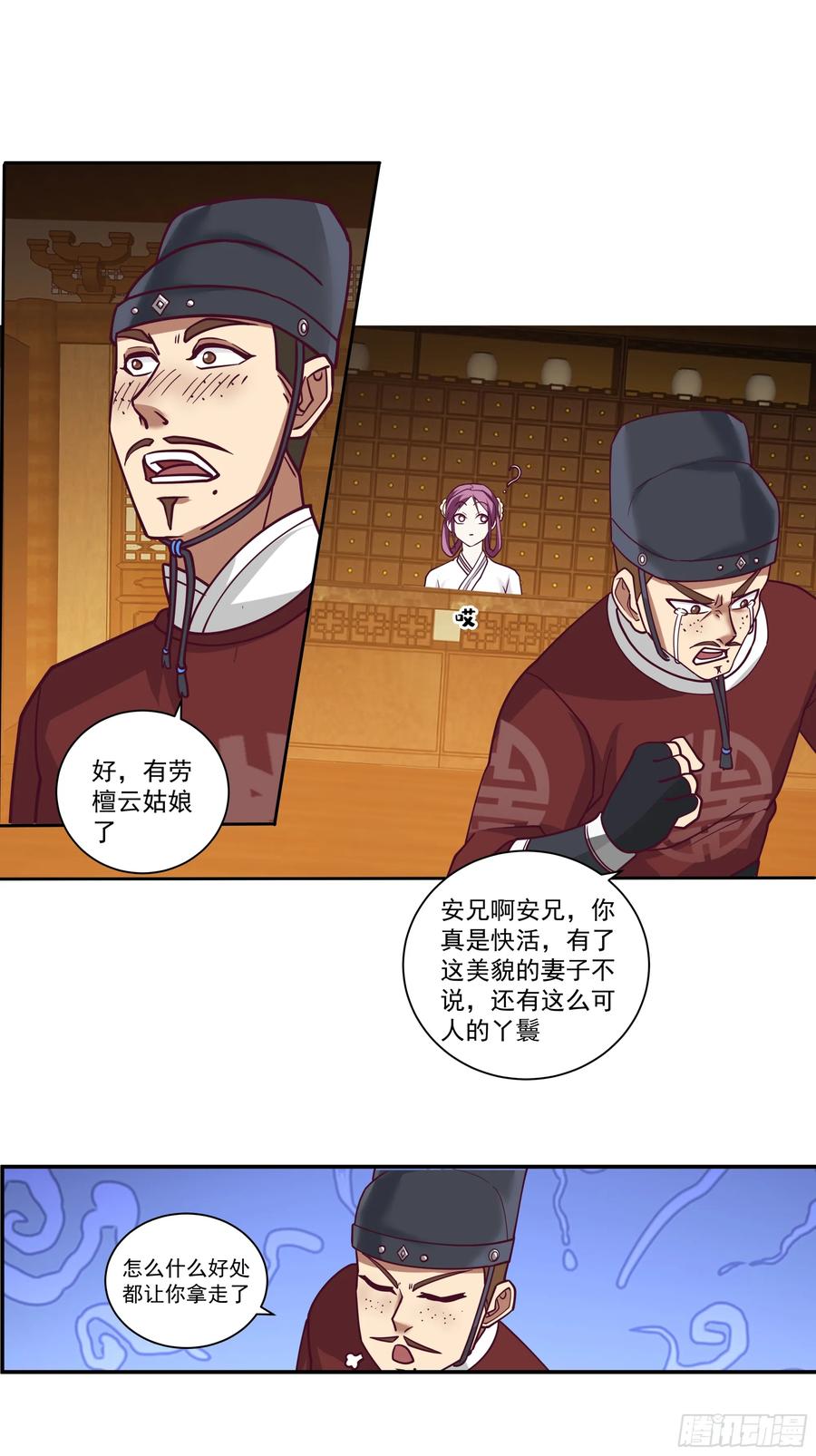 《我的夫人竟是魔教教主》温馨晚餐与特殊心意 第38页