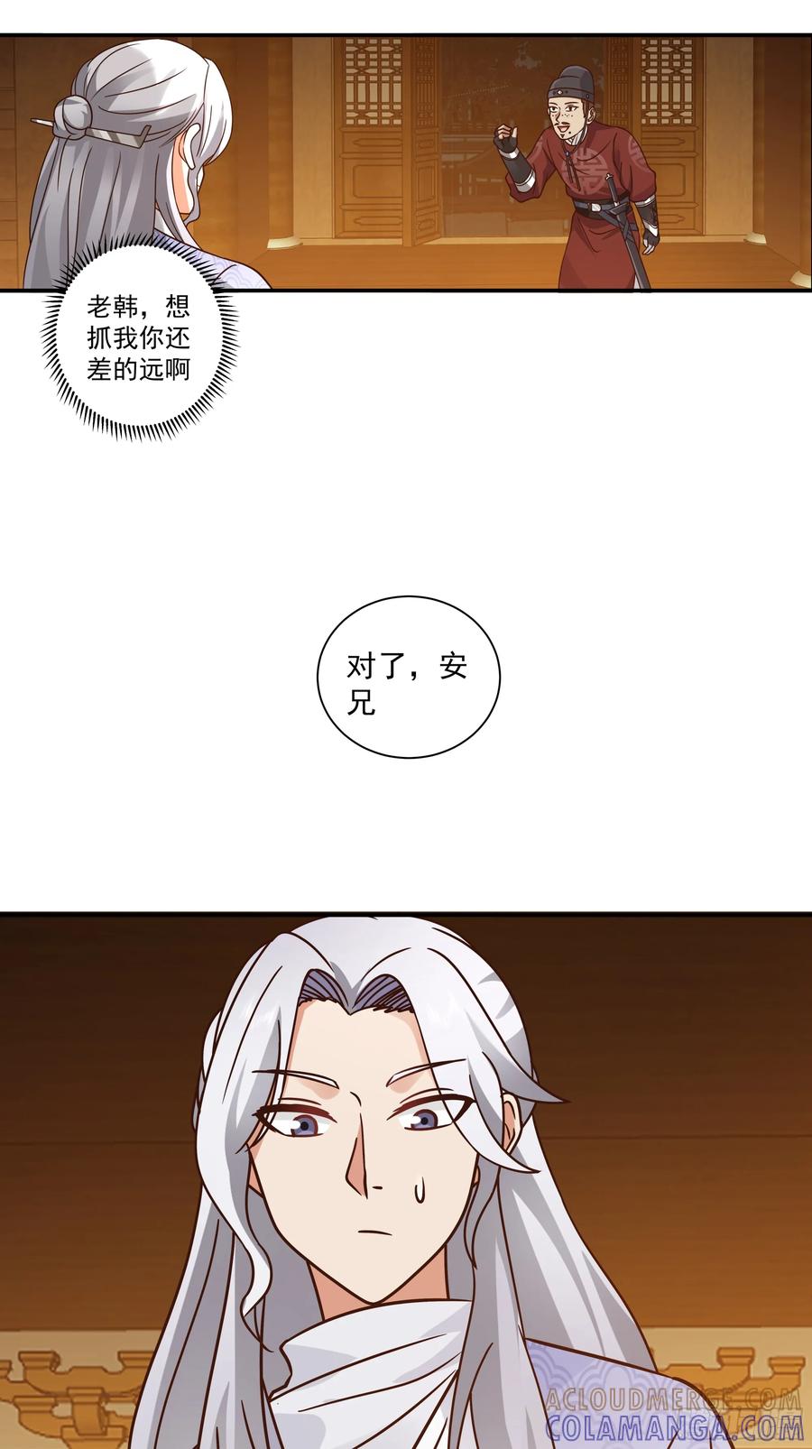 《我的夫人竟是魔教教主》温馨晚餐与特殊心意 第22页