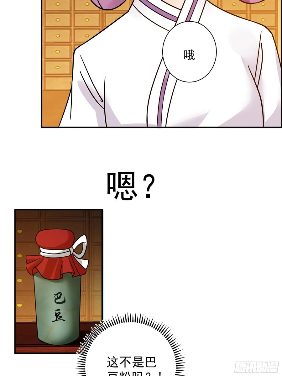 《我的夫人竟是魔教教主》温馨晚餐与特殊心意 第30页