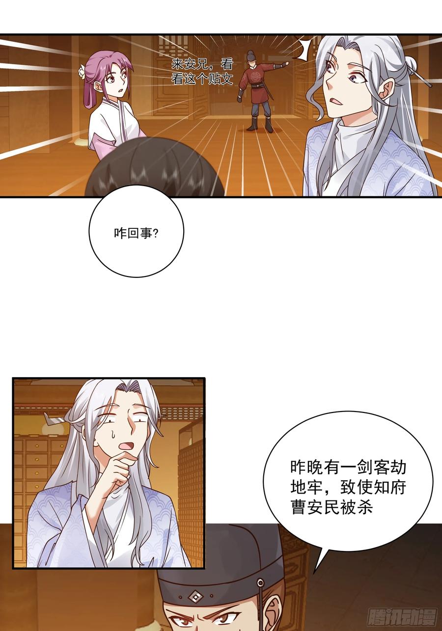 《我的夫人竟是魔教教主》温馨晚餐与特殊心意 第18页