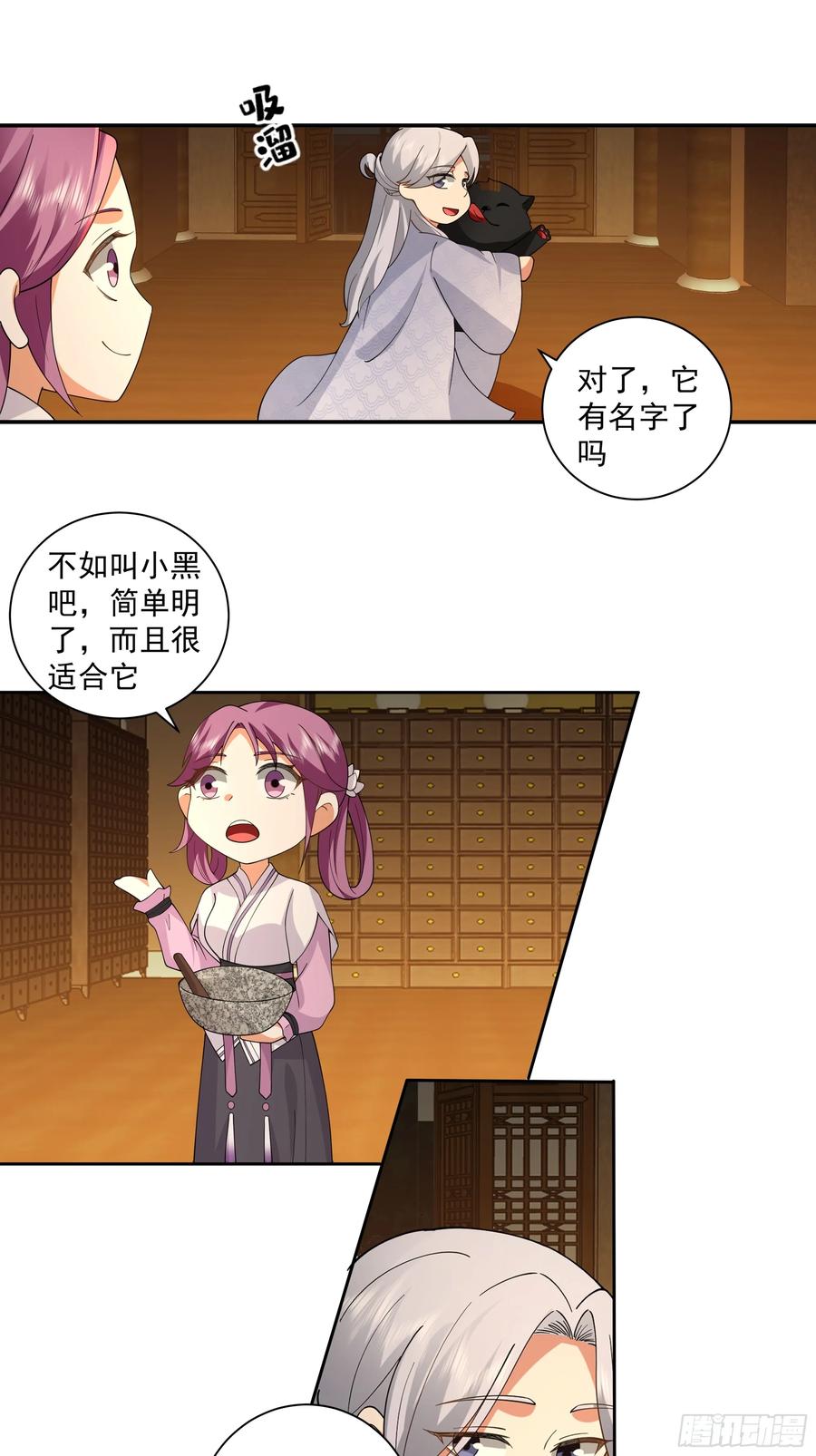 《我的夫人竟是魔教教主》温馨晚餐与特殊心意 第11页