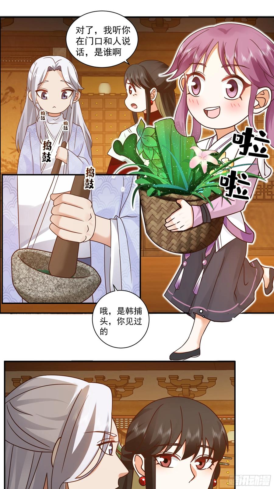 《我的夫人竟是魔教教主》温馨晚餐与特殊心意 第26页