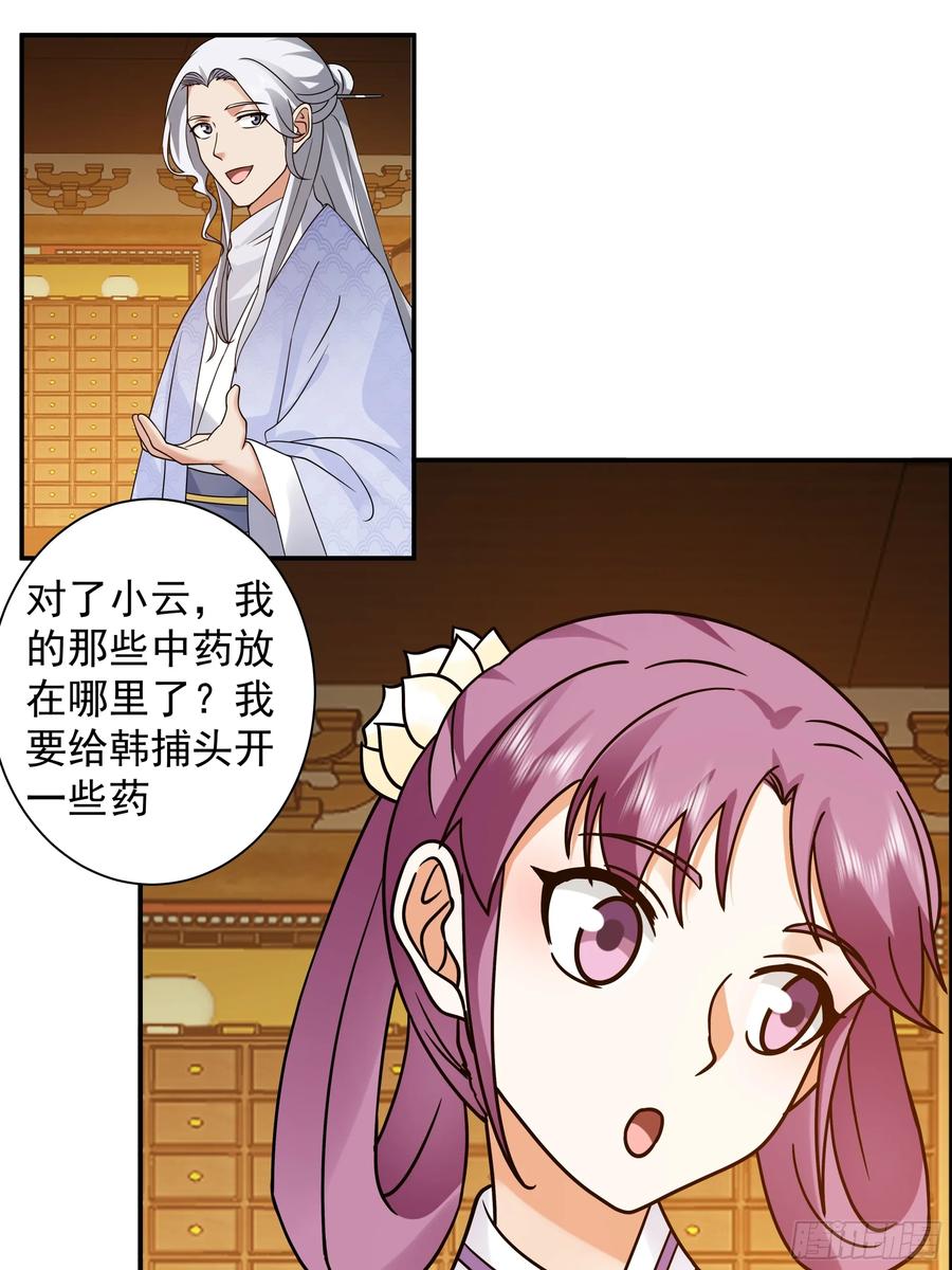 《我的夫人竟是魔教教主》温馨晚餐与特殊心意 第29页