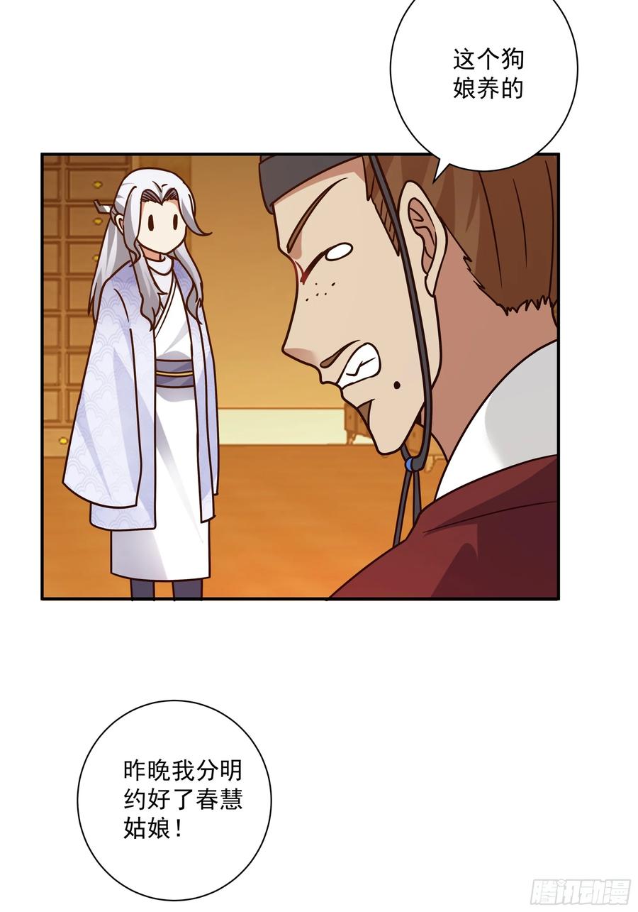 《我的夫人竟是魔教教主》温馨晚餐与特殊心意 第20页
