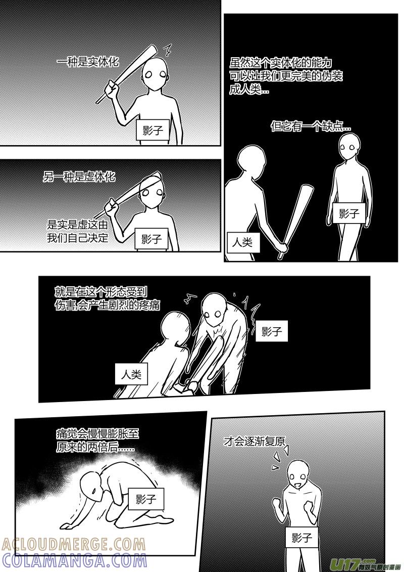 《黑模》第九章 第11页