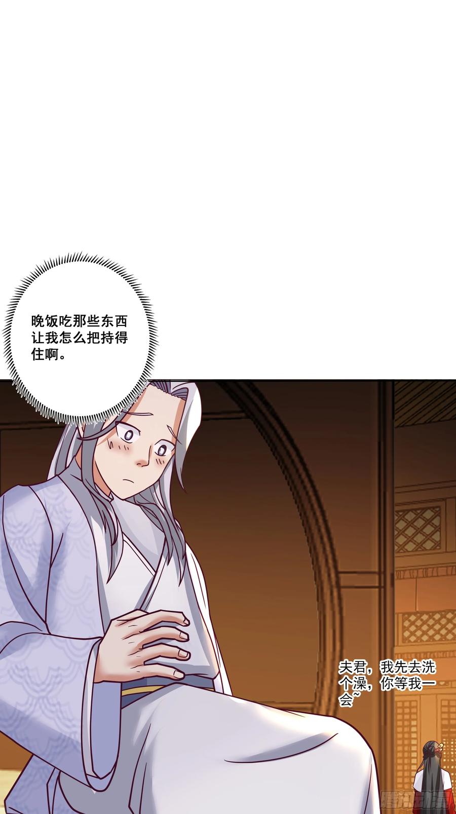 《我的夫人竟是魔教教主》温馨晚餐与特殊心意 第45页
