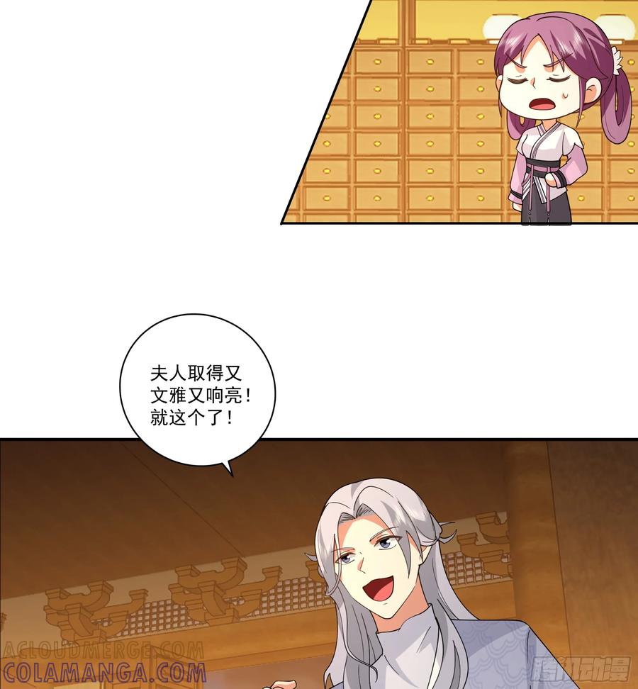 《我的夫人竟是魔教教主》温馨晚餐与特殊心意 第16页