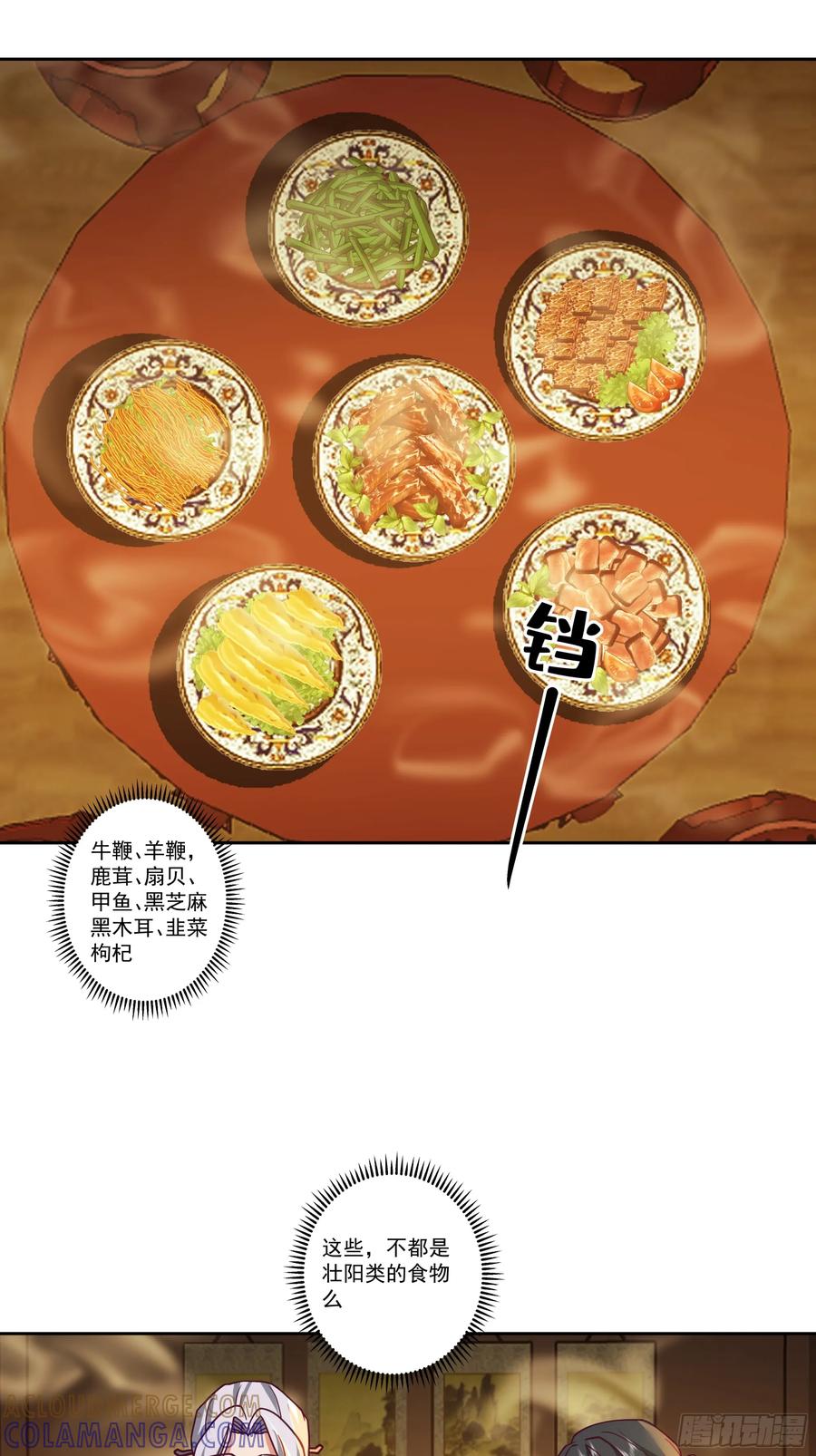 《我的夫人竟是魔教教主》温馨晚餐与特殊心意 第40页
