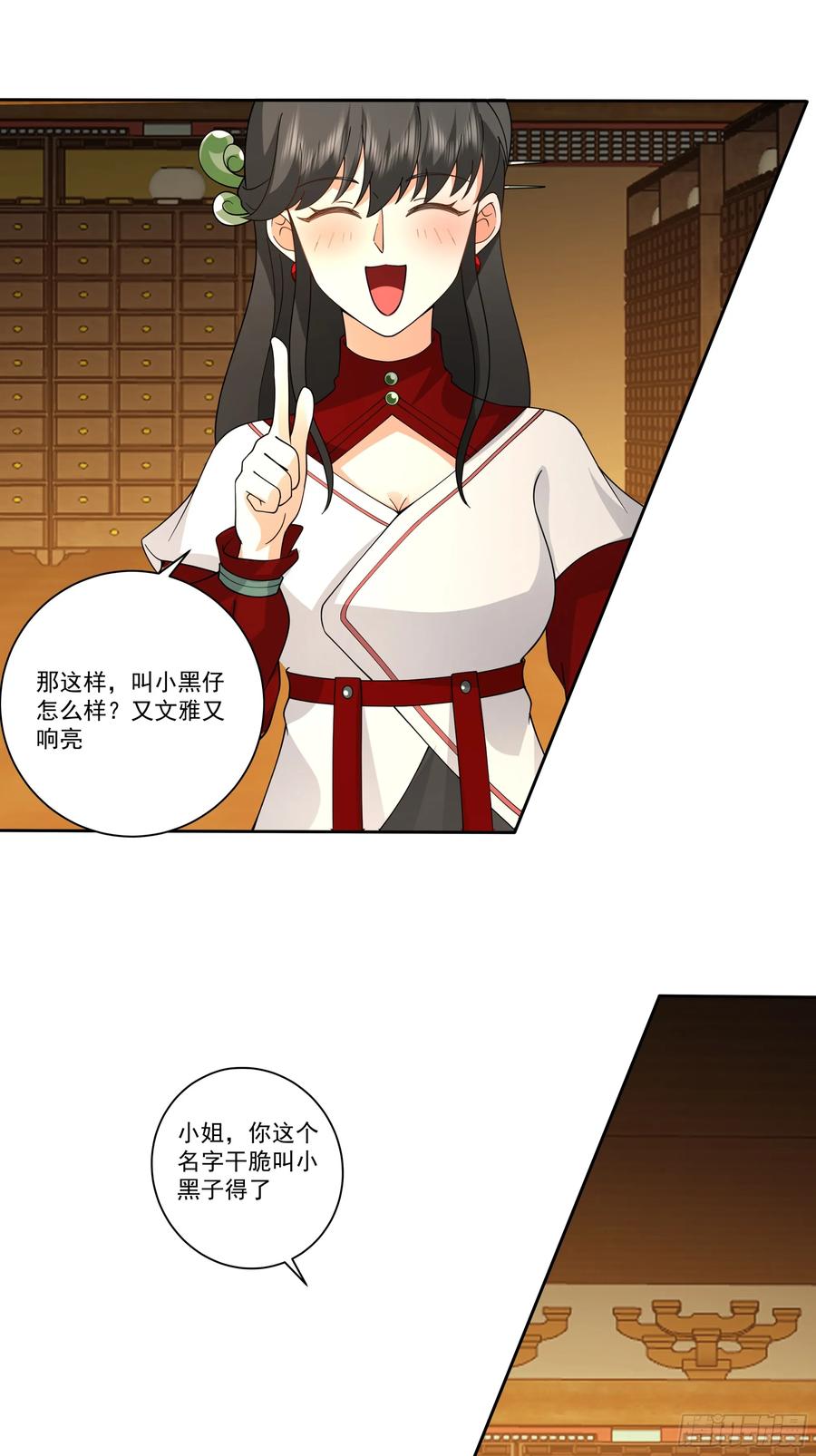 《我的夫人竟是魔教教主》温馨晚餐与特殊心意 第15页