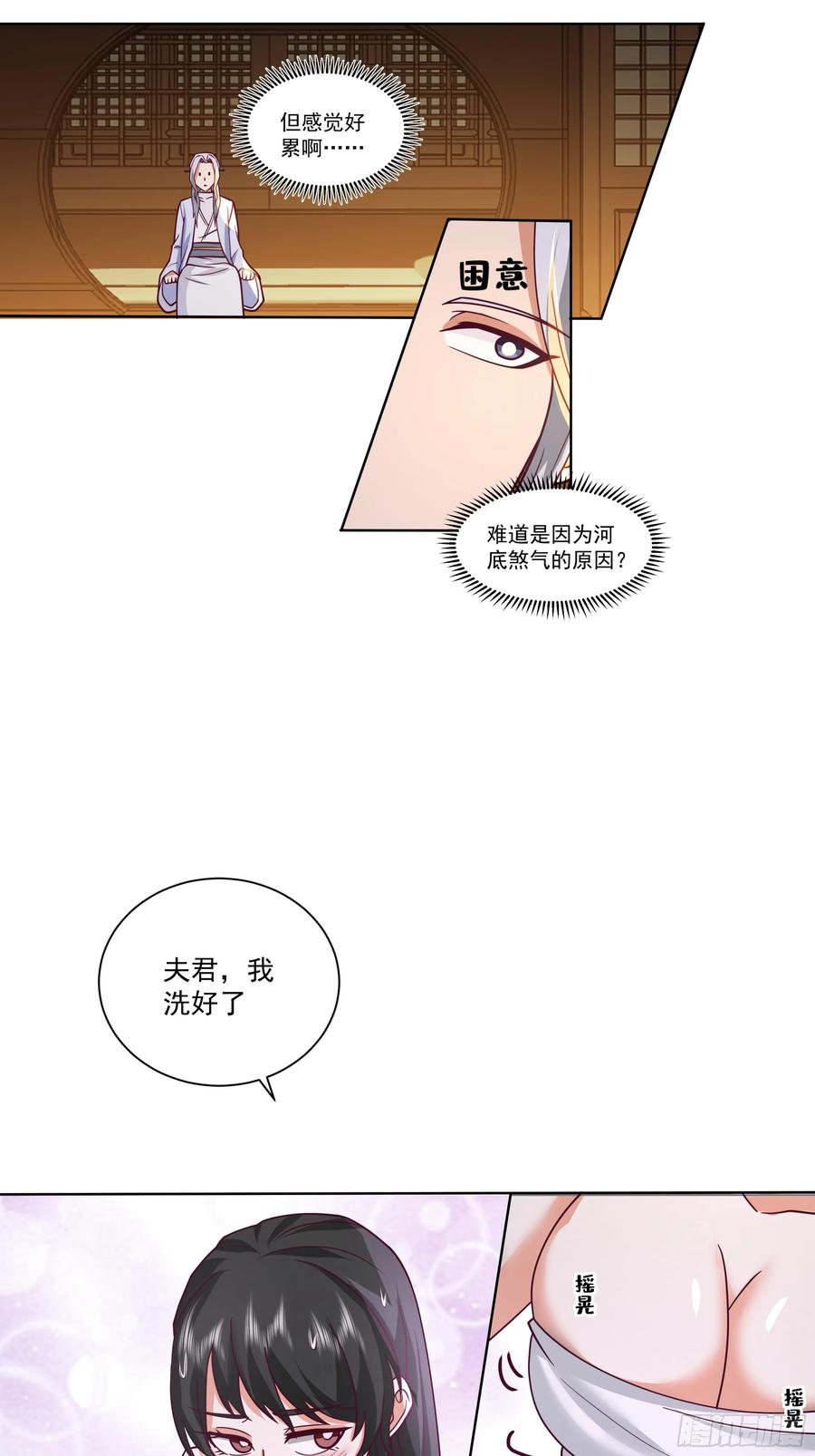 《我的夫人竟是魔教教主》温馨晚餐与特殊心意 第47页