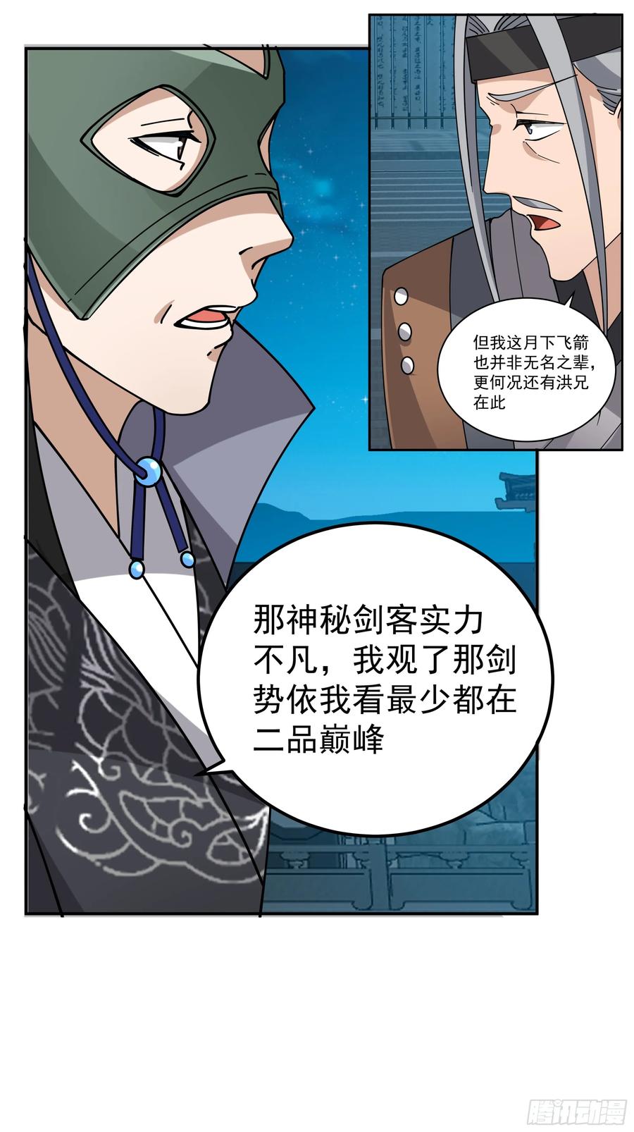 《我的夫人竟是魔教教主》温馨晚餐与特殊心意 第54页